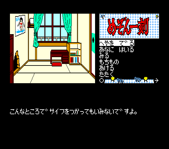 msx2_cart/mikkoku png snap