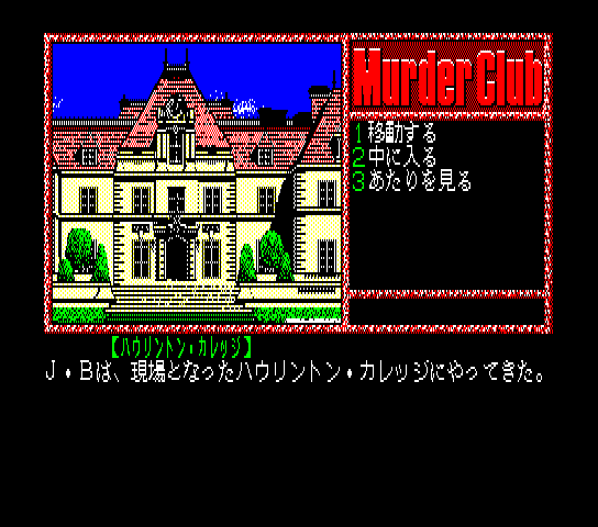 msx2_cart/murdclub png snap