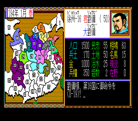 msx2_cart/sangoku2 png snap