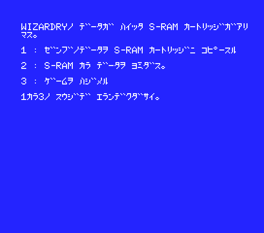 msx2_cart/wizardry png snap