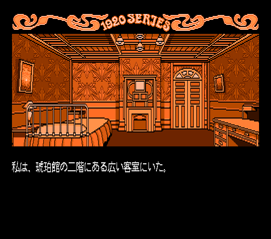 msx2p_flop/kohakuir png snap