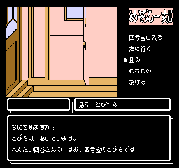 nes/mikkoku png snap