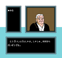 nes/oishinbo png snap