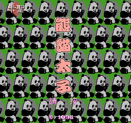 nes/pandaprna png snap