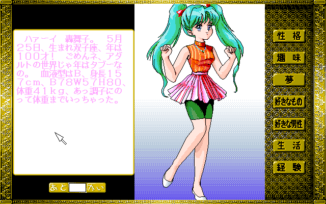 pc98/48nights png snap