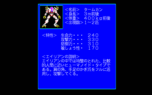 pc98/alienzuk png snap