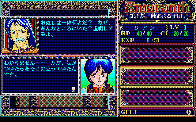 pc98/amaranth png snap