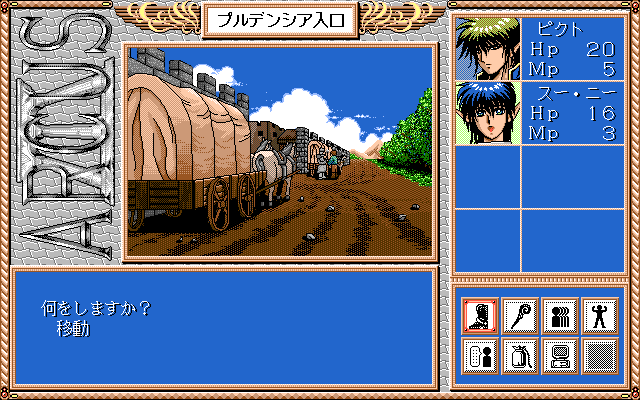 pc98/arcus3 png snap