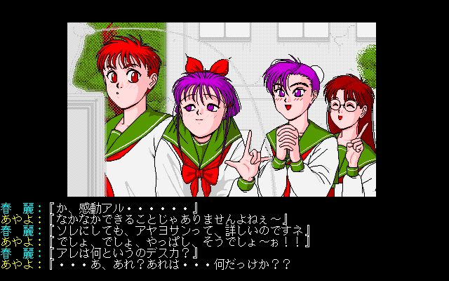 pc98/ayayo4 png snap