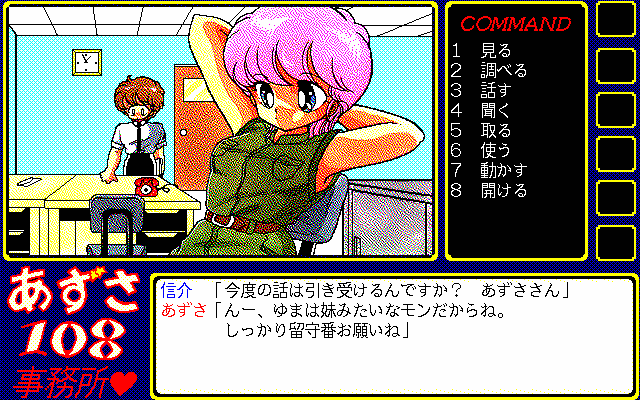 pc98/azusa108 png snap