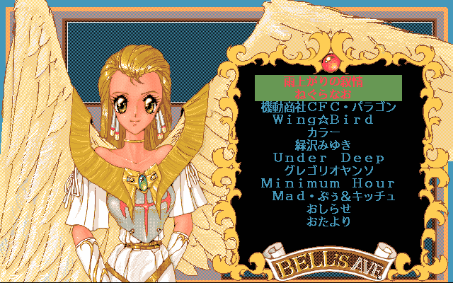 pc98/bellsave png snap