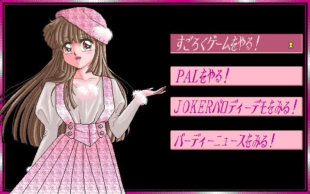 pc98/birdywld png snap