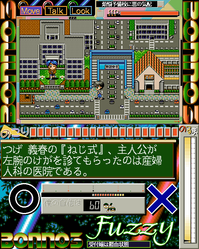 pc98/bonnoyo3 png snap