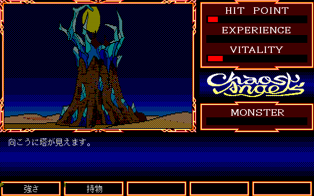 pc98/chaosang png snap