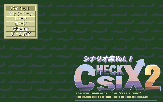 pc98/chk6_2sp png snap