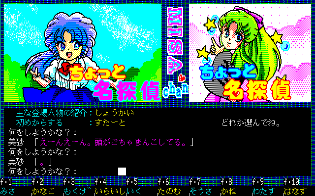 pc98/chotto png snap