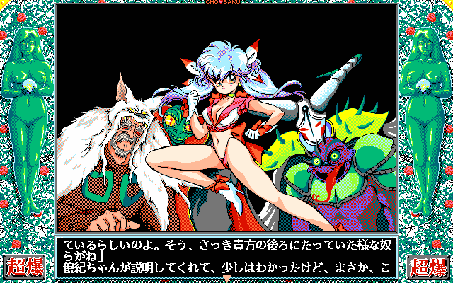 pc98/choubaku png snap