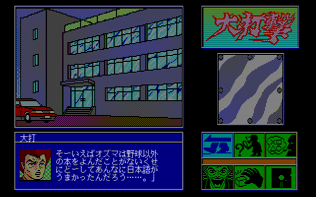 pc98/daidagek png snap