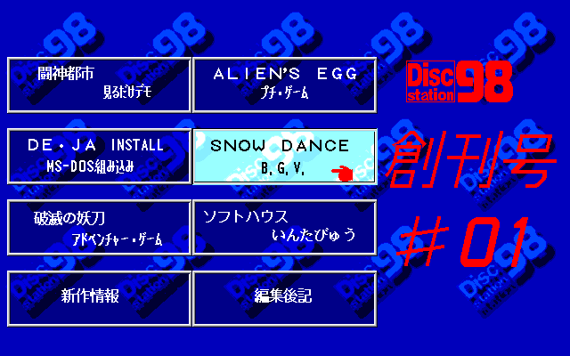 pc98/ds98_01 png snap