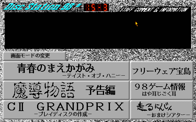 pc98/ds98_15 png snap