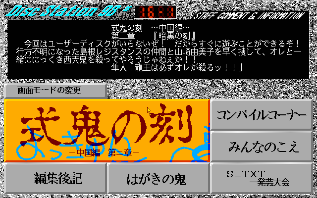 pc98/ds98_16 png snap