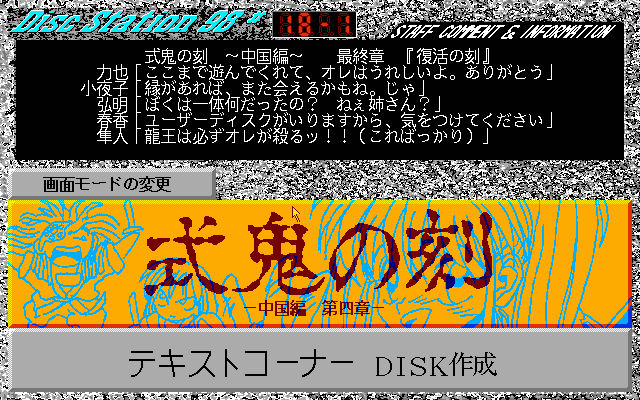 pc98/ds98_18 png snap