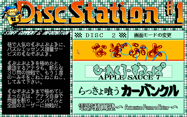 pc98/dstat_01 png snap