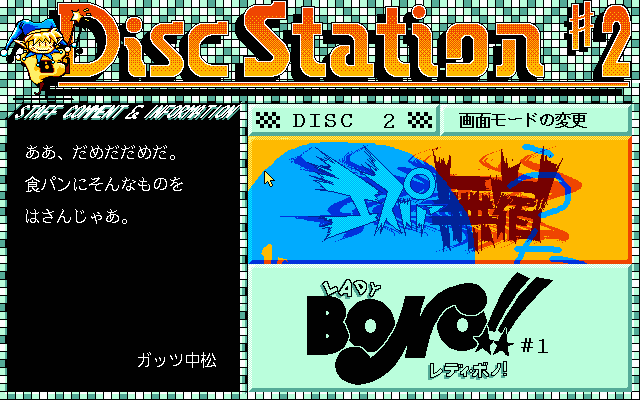 pc98/dstat_02 png snap