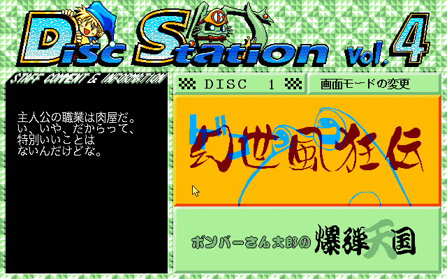 pc98/dstat_04 png snap