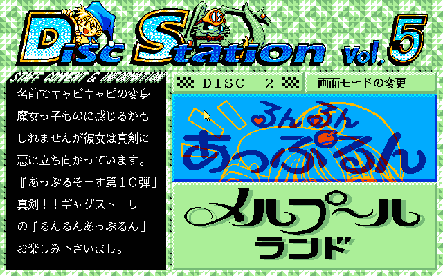 pc98/dstat_05 png snap