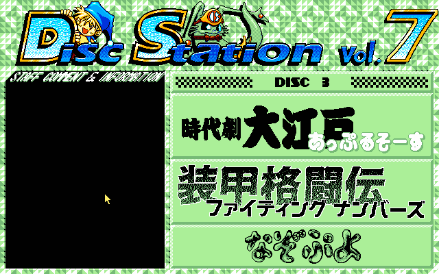 pc98/dstat_07 png snap