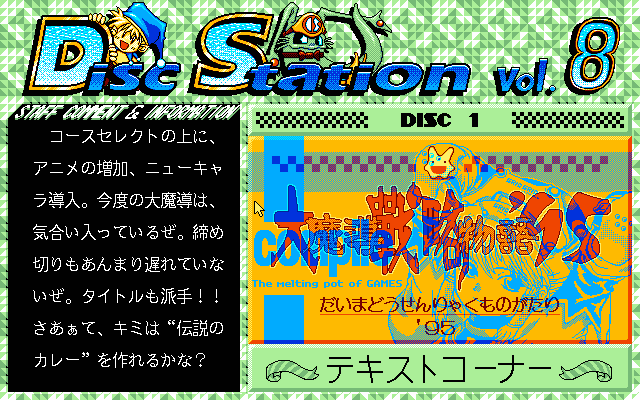 pc98/dstat_08 png snap