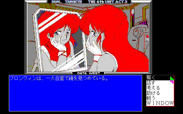 pc98/dualtarg png snap