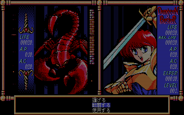 pc98/dungbust png snap