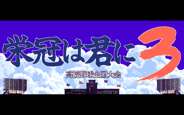 pc98/eikanwa3 png snap