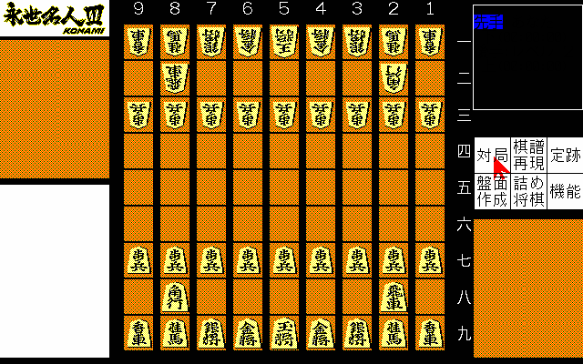 pc98/eisei3 png snap