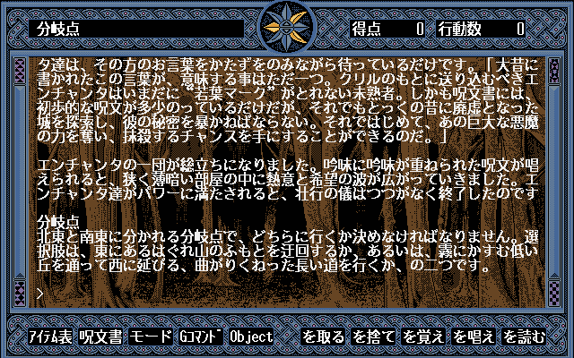 pc98/enchantr png snap