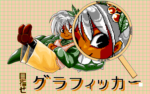 pc98/flashp2 png snap