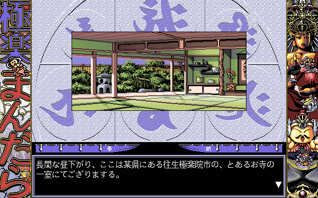 pc98/gokumand png snap