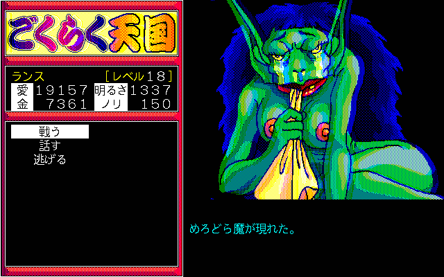 pc98/gokuteng png snap