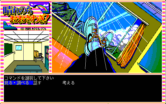 pc98/harenoos png snap
