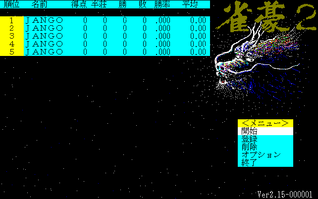 pc98/jangou2 png snap