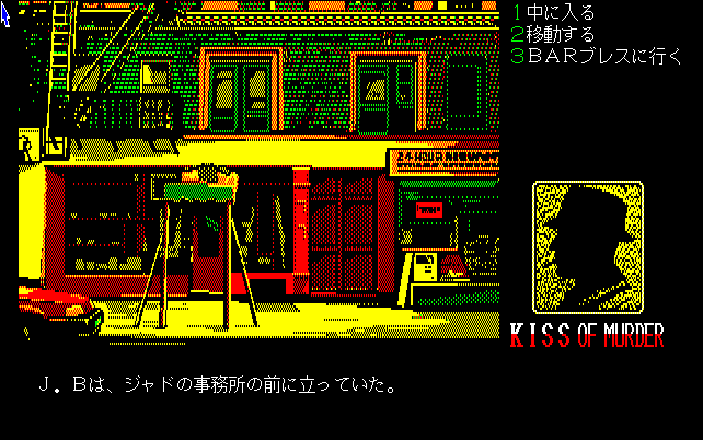 pc98/kissmurd png snap