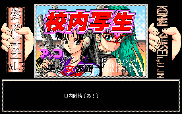 pc98/kounais3 png snap
