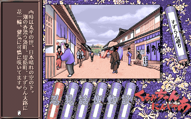 pc98/kurumicn png snap