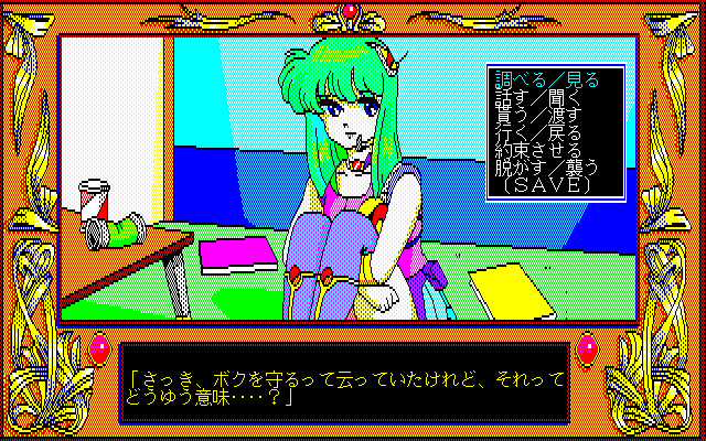 pc98/ligarued png snap
