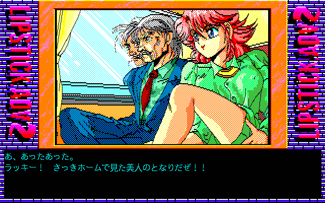 pc98/lipsadv2 png snap