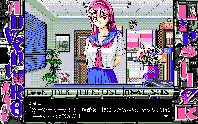 pc98/lipsadv3 png snap