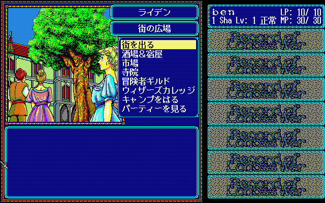 pc98/lodoss2 png snap