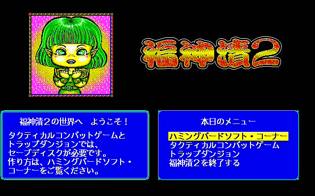pc98/lodossf2 png snap